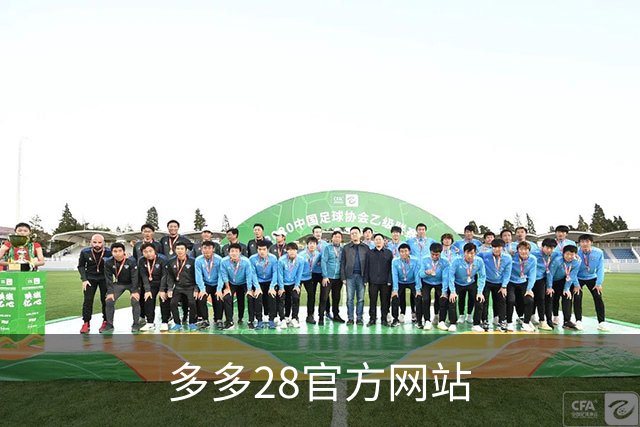 多多28官方网站